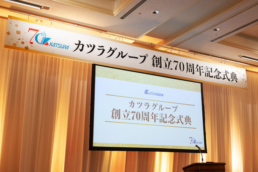 カツラグループ創立70周年記念